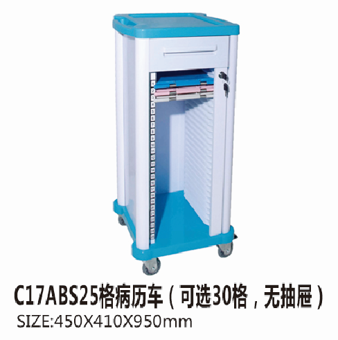 C17ABS25格病歷車（可選30格，無(wú)抽屜）