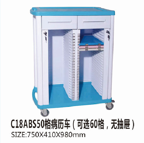C18ABS50格病歷車（可選60格，無(wú)抽屜）
